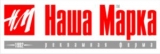 Наша Марка рекламно-производственная фирма Логотип Наша Марка рекламно-производственная фирма